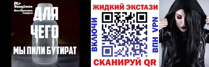 Бутират Butirat  Алупка 